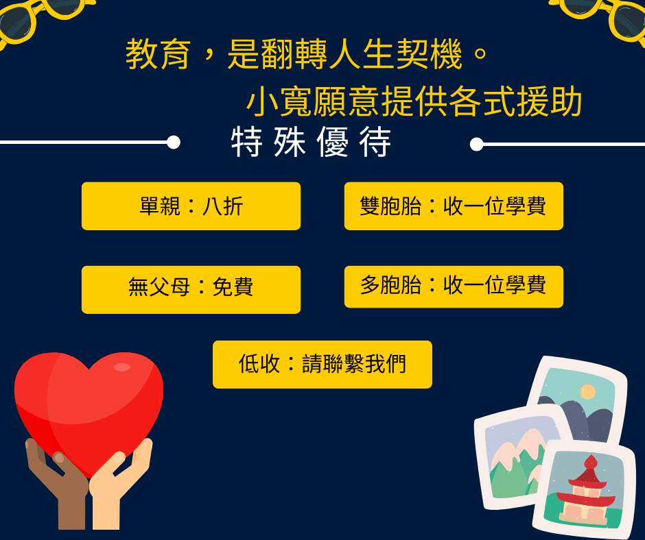 學費優待